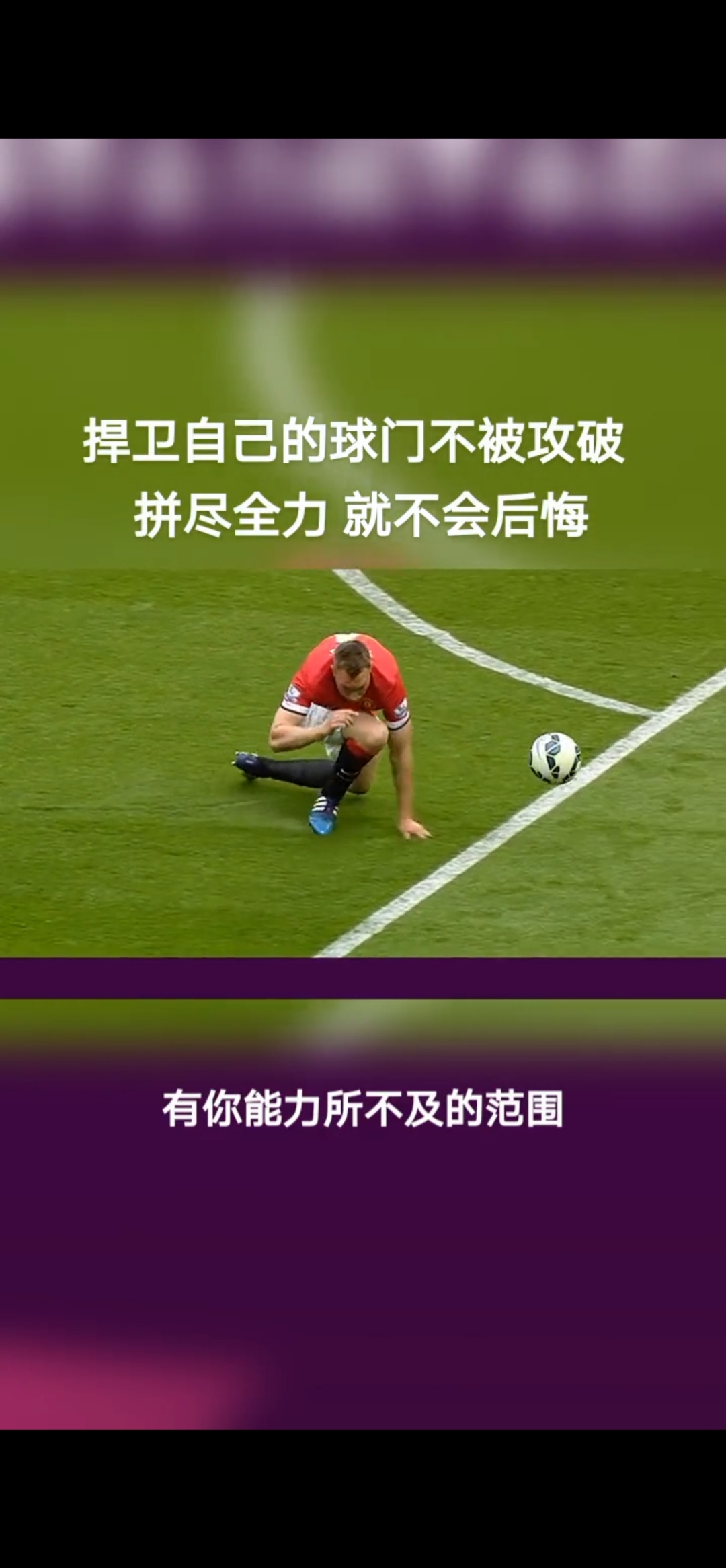 足球巨星：再次证明自己的实力的简单介绍