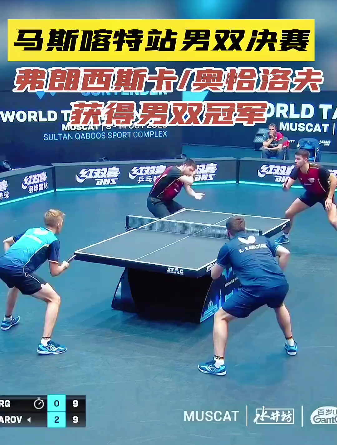 关于韩国乒乓球队翻盘德国乒乓球队，奥恰洛夫统治全场的信息